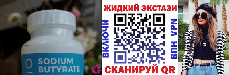 Бутират Butirat  Мензелинск 