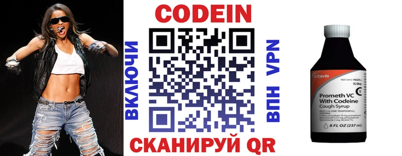 Codein напиток Lean (лин)  Мензелинск 
